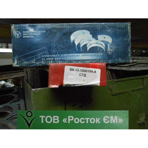 Вкладыши ГАЗ-53 шатун Ст